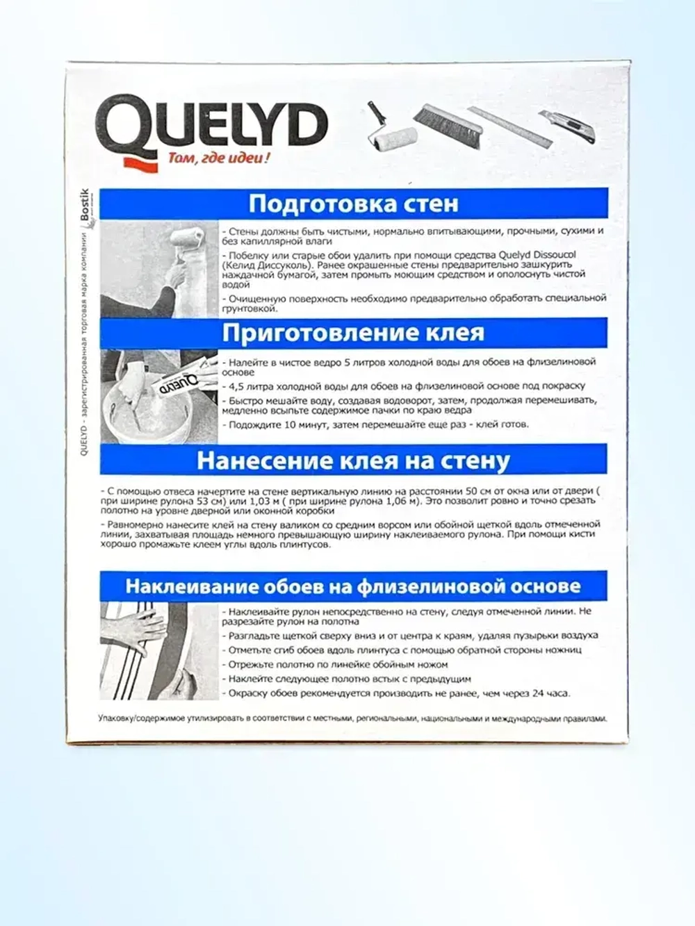 Клей для обоев QUELYD СПЕЦ-Флизелин 300г.