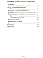 Теория развития рынка