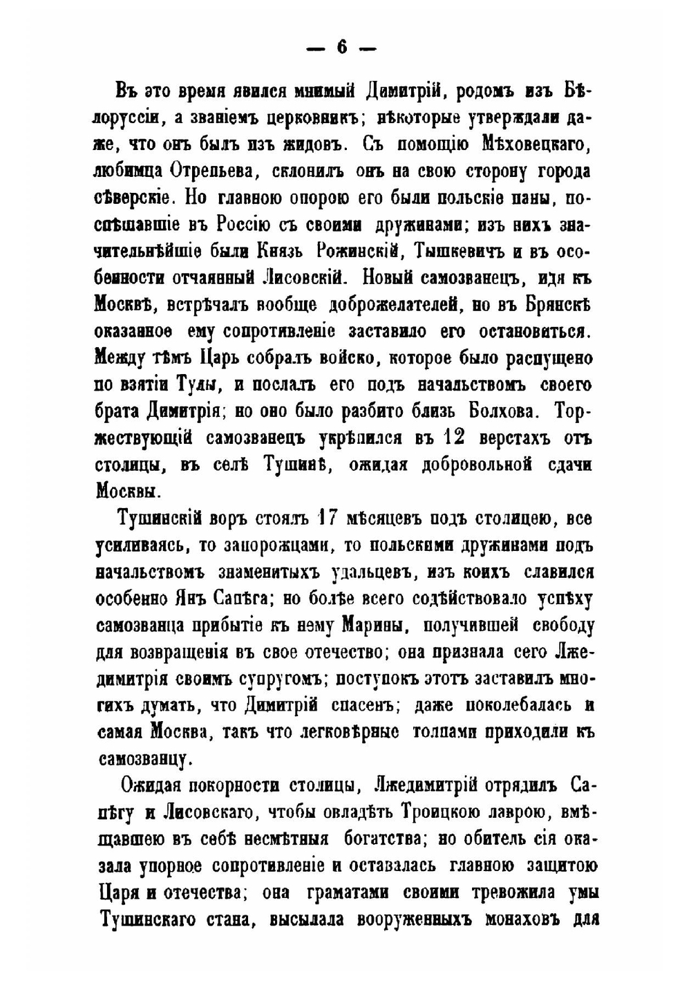 О России под державою дома Романовых до единодержавия Петра Великого | А. И. Вейдемейер