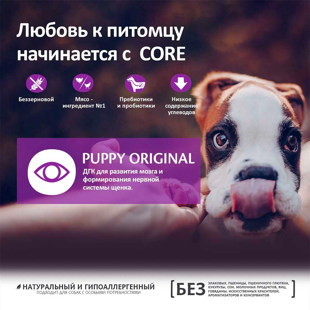 Core (беззерновой) корм для щенков мелких и средних пород с индейкой (Puppy Original Small Breed)