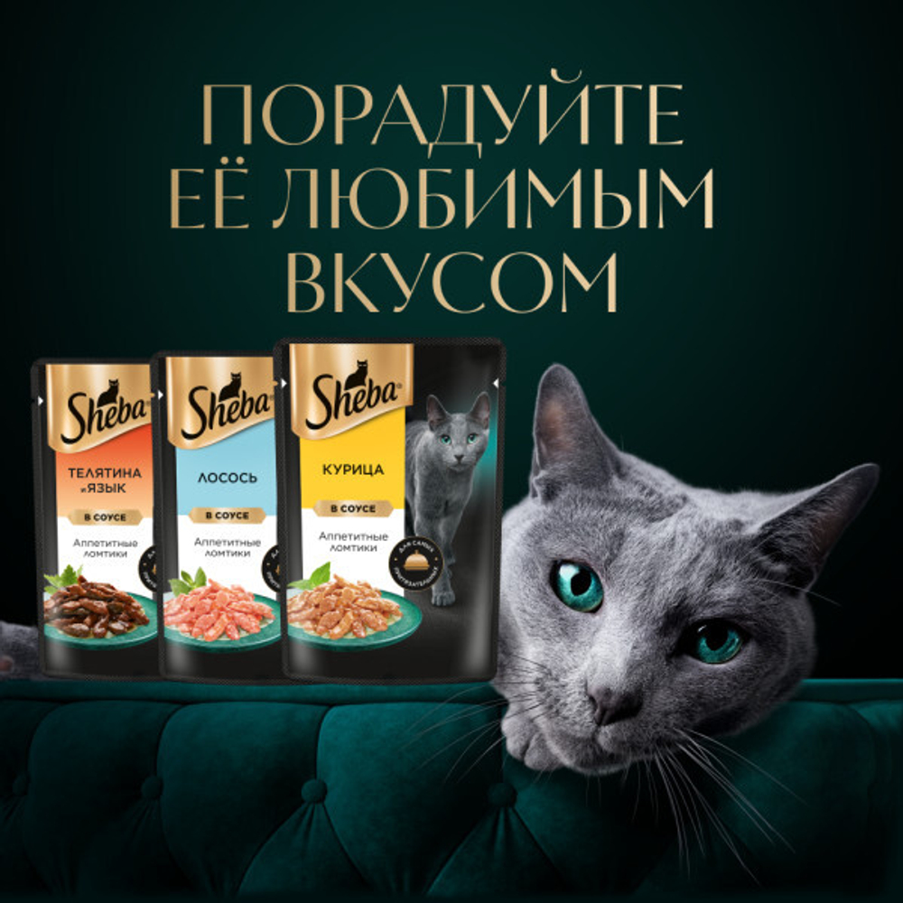 Ломтики курицы в соусе, 75г корм для взрослых кошек Sheba
