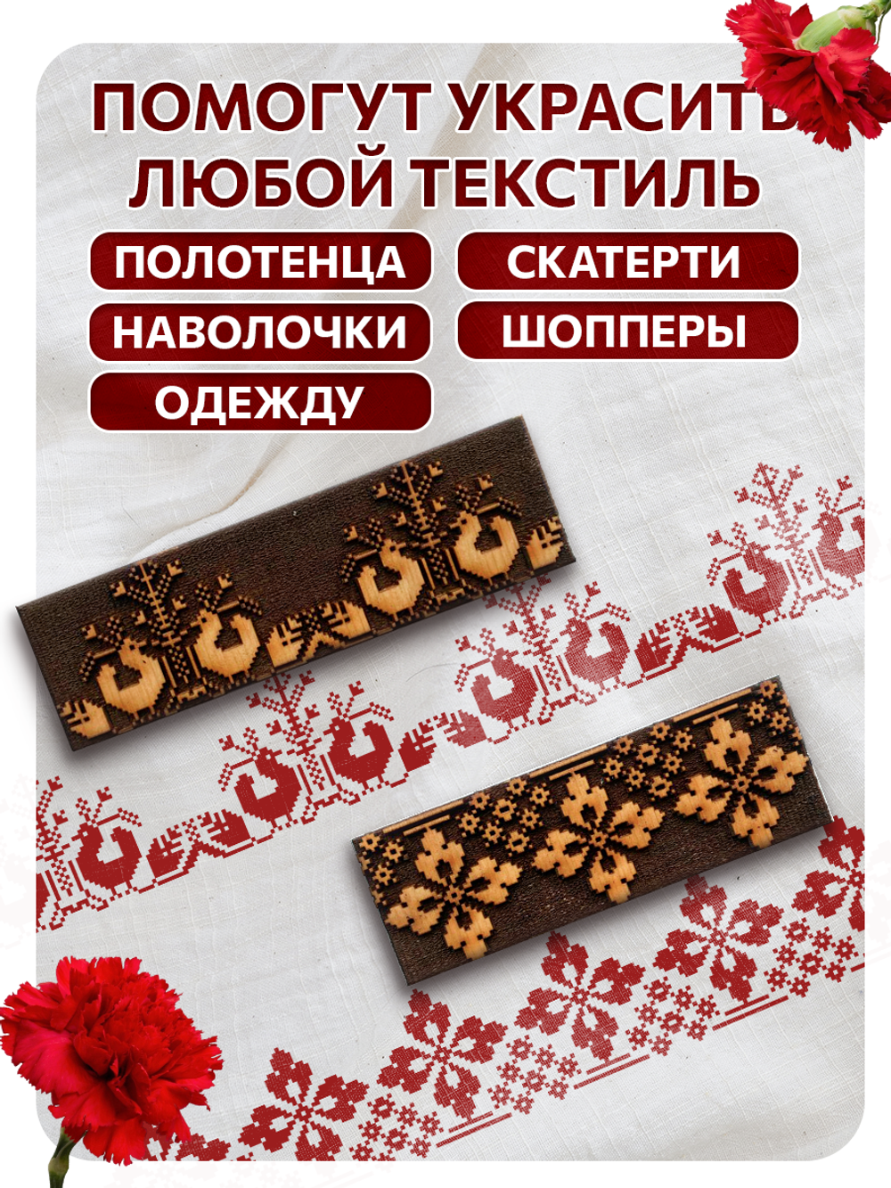 Комбо штамп деревянные 220, 222