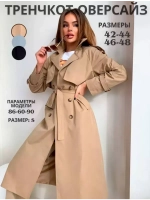 Тренч длинный оверсайз плащ