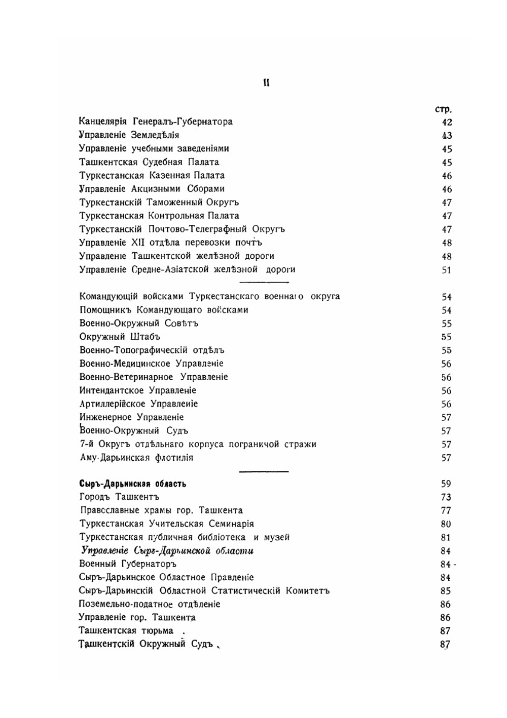 Адрес-справочник Туркестанского края. с иллюстрациями, календарем на 1910 г., картой края и объявлениями | Нет автора
