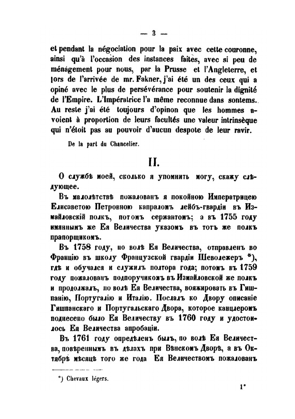 Архив князя Воронцова. Книга 5. Бумаги графа Александра Романовича Воронцова. Часть 1 | П. И. Бартенев