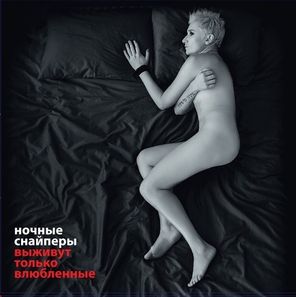 Ночные Снайперы / Выживут Только Влюбленные (2LP)