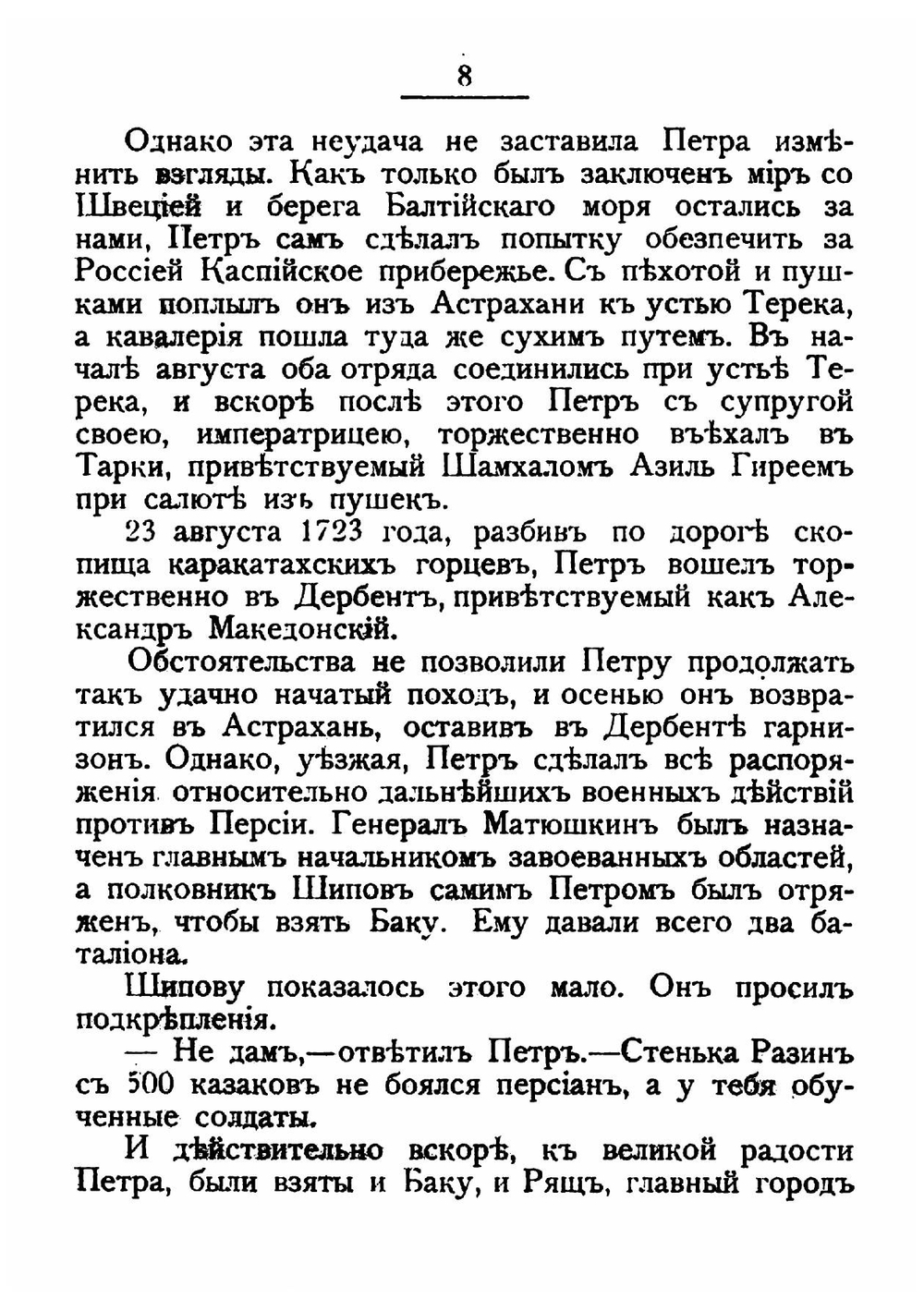 Кавказская война и ее герои. Очерки покорения Кавказа | Митропольский Иван Иванович