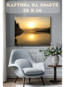 Картина на стену 40 X 50 Озеро