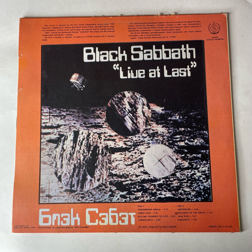 Винтажная виниловая пластинка LP Black Sabbath Блэк Сэбэт Live At Last (СССР 1990)