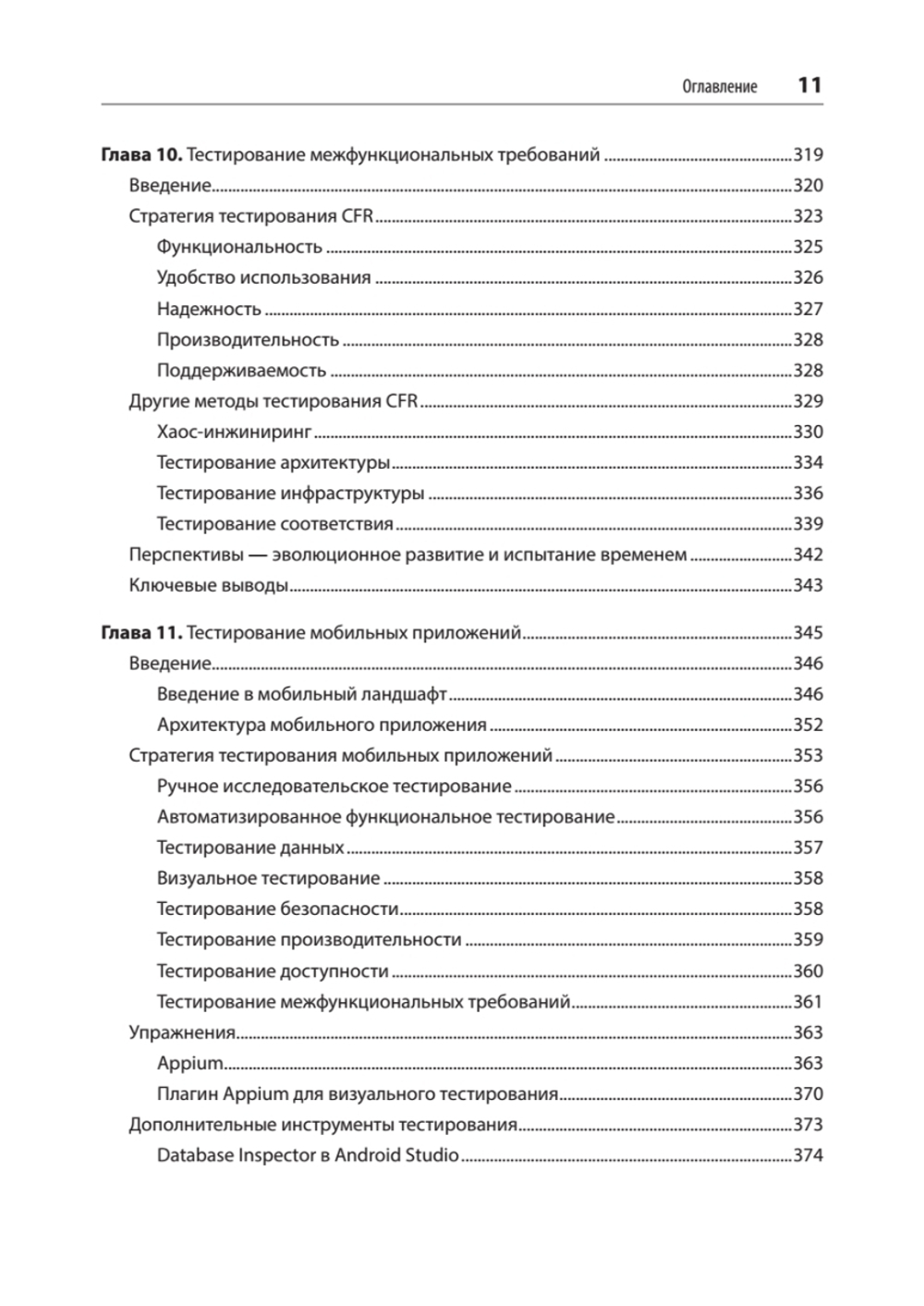 Фулстек-тестирование