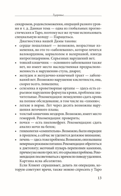 Таро здоровья и благополучия