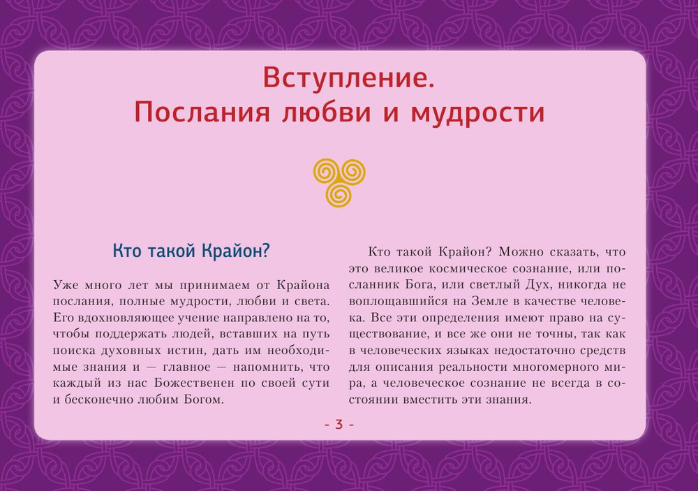 Таро Уэйта-Крайона. Полная колода и толкования Нового времени