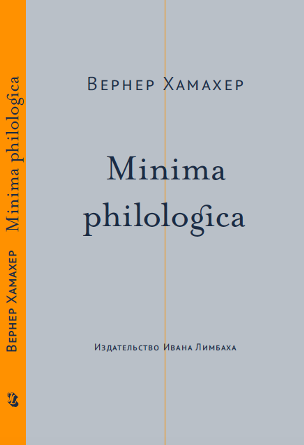 Minima philologica