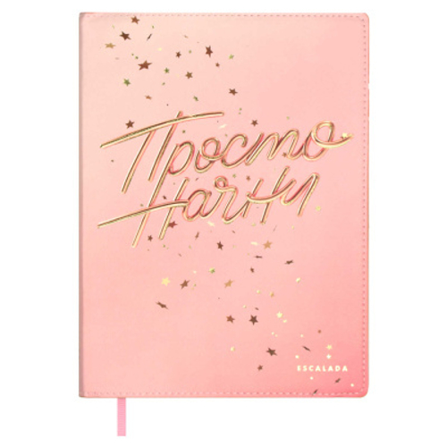 Записная книжка  ESCALADA, А5+, 120 л., арт. 67300/ 15 ПРОСТО НАЧНИ