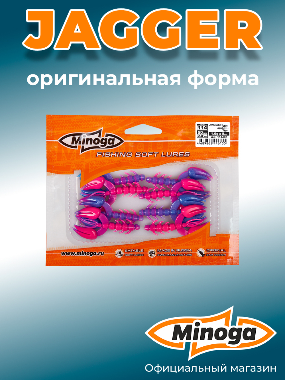 Силиконовая приманка JAGGER 2,0"(8шт) 50мм, цвет 114