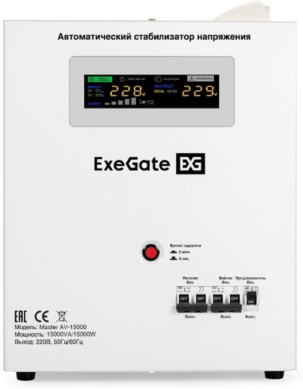 Стабилизатор напряжения Exegate Master AV-15000