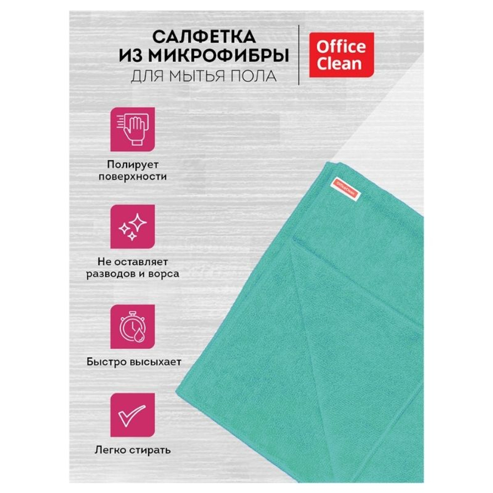 Тряпка-салфетка для пола OfficeClean "Премиум", 70х80 см, микрофибра, зеленая