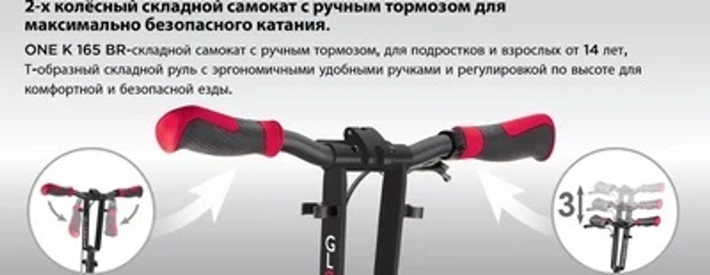 Самокат Globber One K 165 BR черный