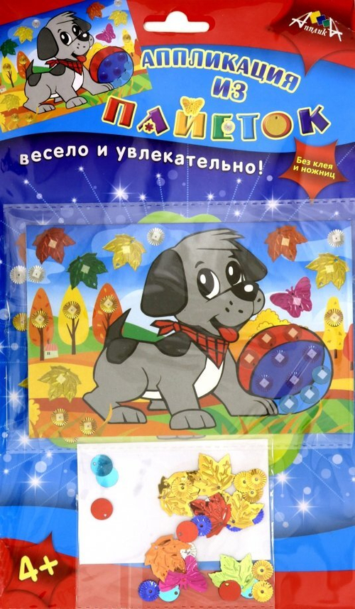 Набор ДТ Аппликация из пайеток А6 "Щенок" е/п АППЛИКА С3299-06 И