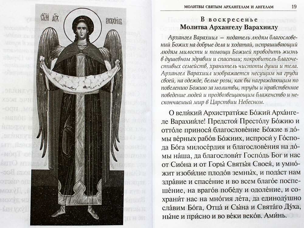 pod-pokrovom-angelskih-sil-molitvy-svyatym-arhangelam-i-angelam-91532-492582