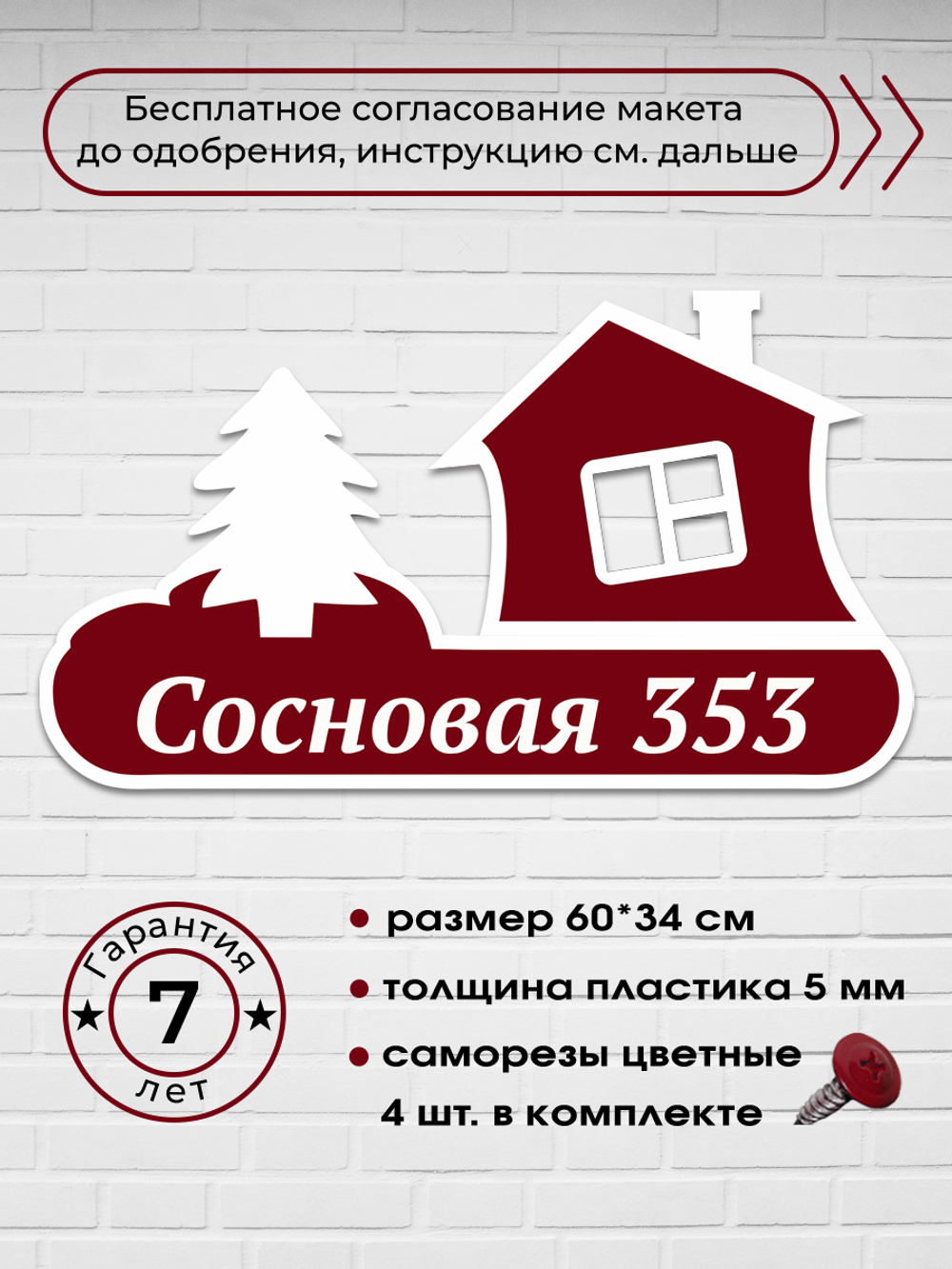 Адресная табличка с домиком, 60х34 см.