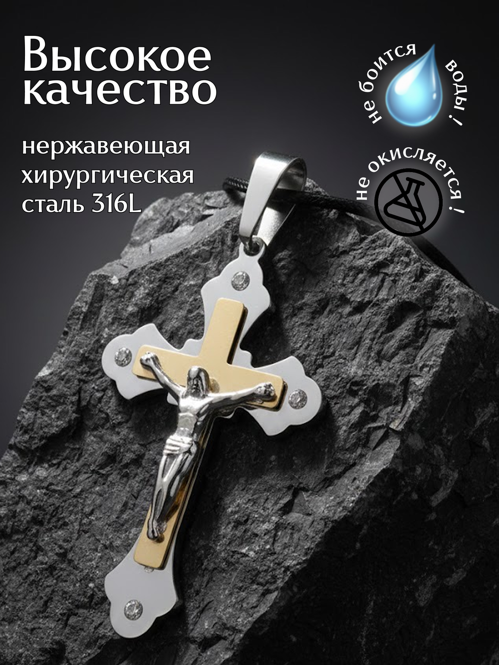 Крупный массивный крест из нержавеющей стали