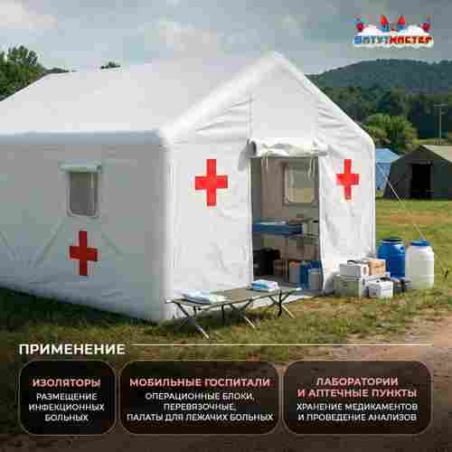 Модуль пневмокаркасный медицинский «МедПорт» из ПВХ, 4×3×3 м, для вакцинации