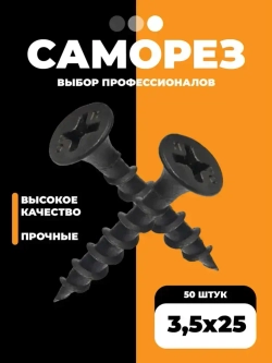 Набор саморезов 200 шт.