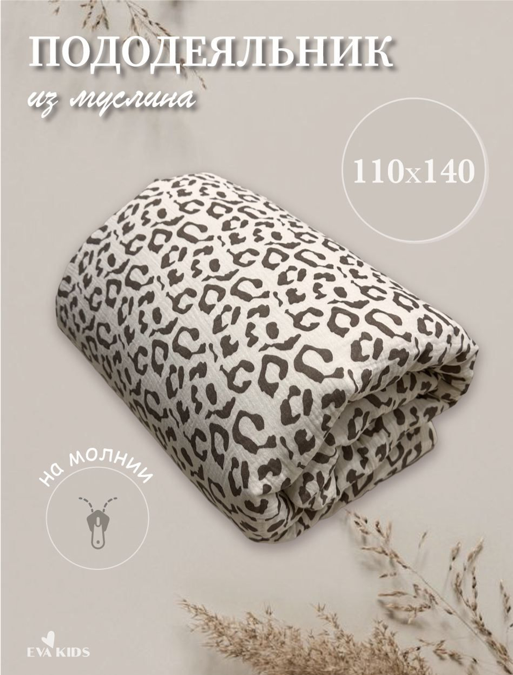 Пододеяльник из муслина 110*140