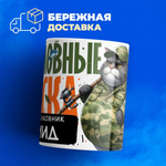 Кружка, Рыболовные войска, Генерал Демид, 330мл