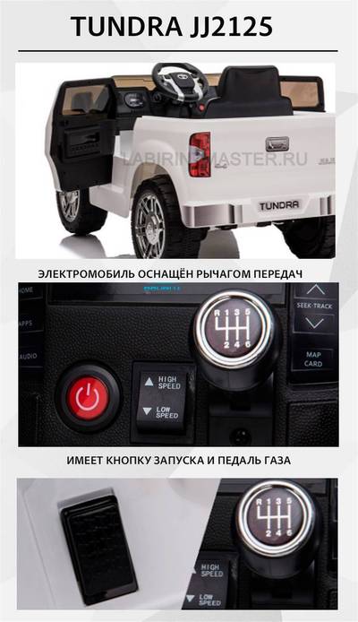 Детский электромобиль "Toyota Tundra" JJ2125,белый