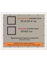 Рамка 45x55 для постера и фотографий