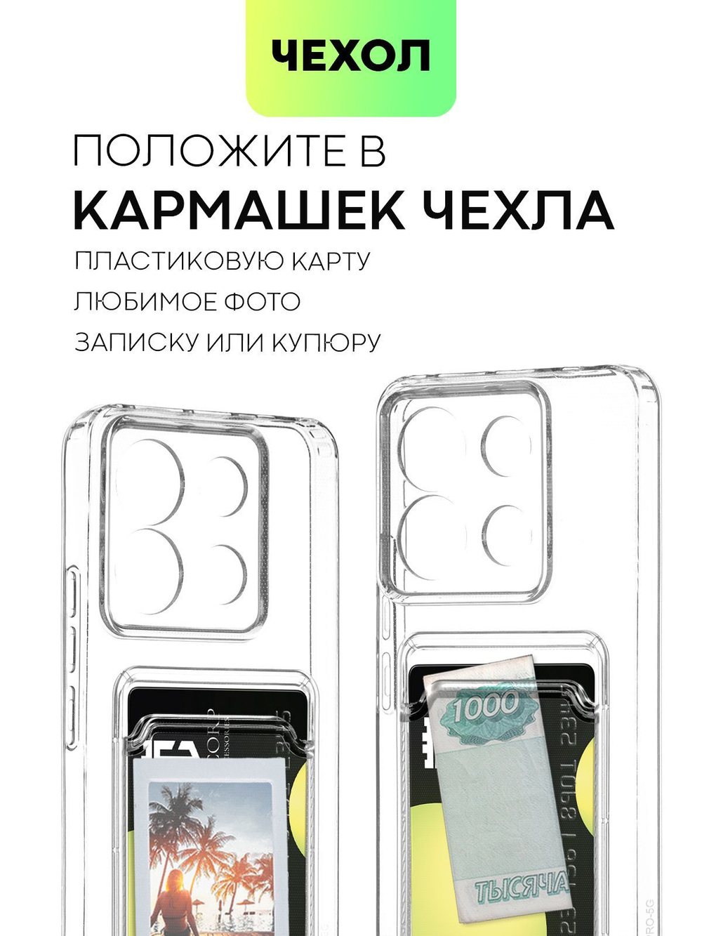 Чехол BROSCORP для Poco X6 (арт.XM-RN13PRO-TPU-01-POCKET )