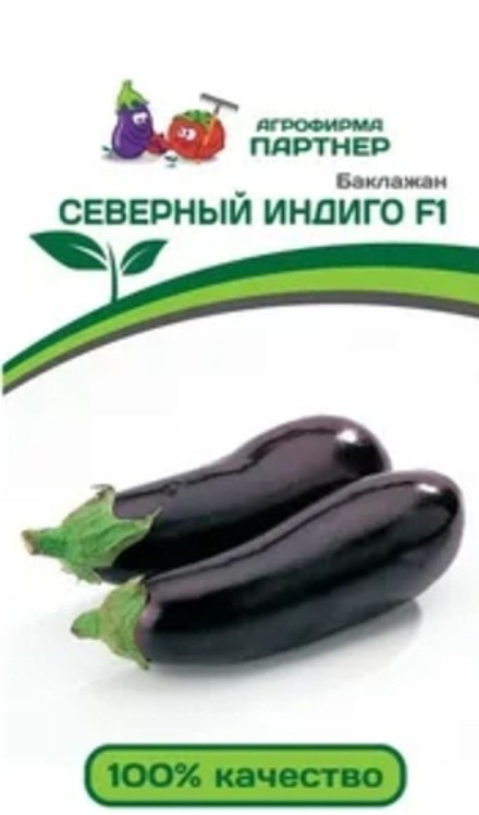 Баклажан Северный Индиго F1