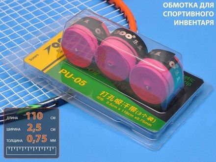 Обмотка для спортивного инвентаря PU-05  (фуксия)