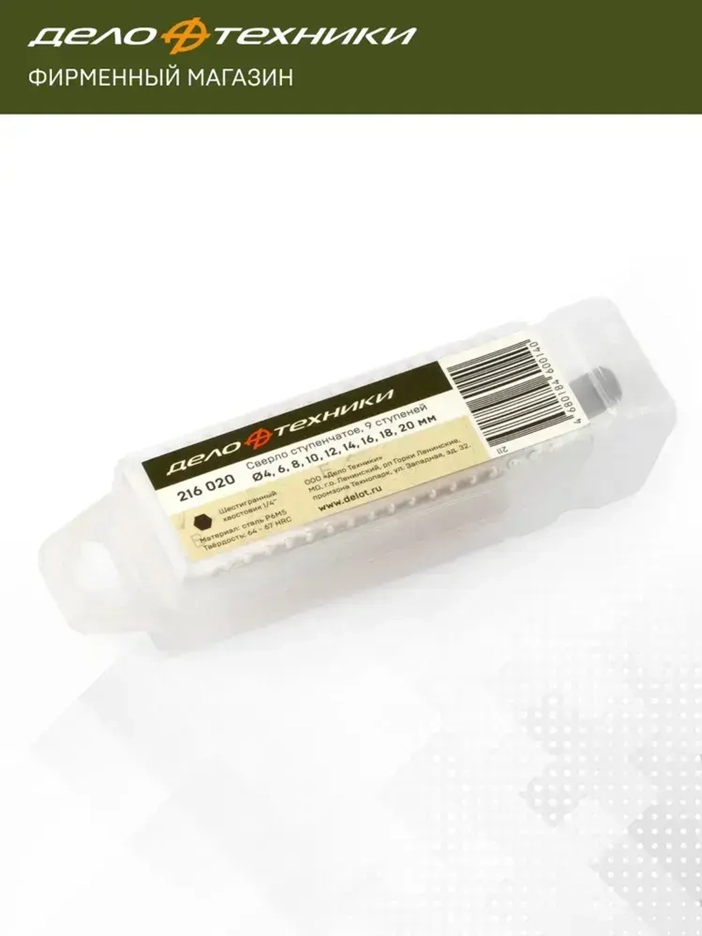 Сверло ступенчатое по металлу Дело Техники с шестигранным хвостовиком 4-20мм, 216020