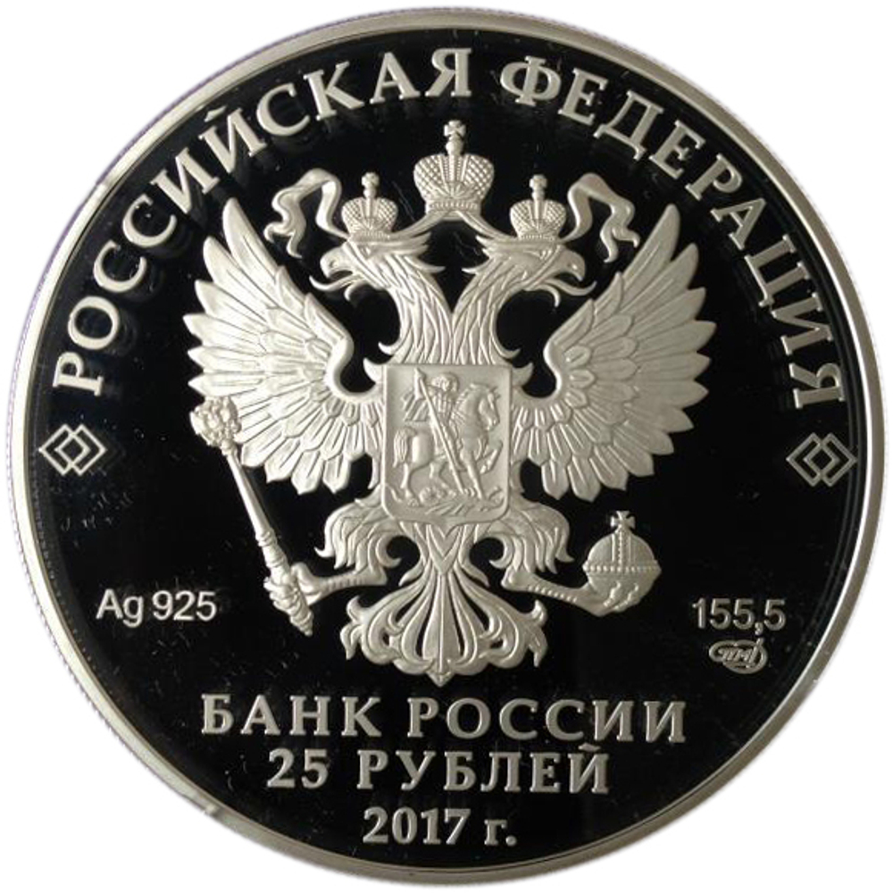 25 рублей. Херсонес Таврический. Владимирский собор и Базилика 1935 года. Севастополь. 2017 г. PROOF
