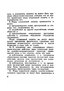 Уголовный кодекс РСФСР | СНК РСФСР