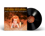 Татьяна Буланова / Мое русское сердце (LP)