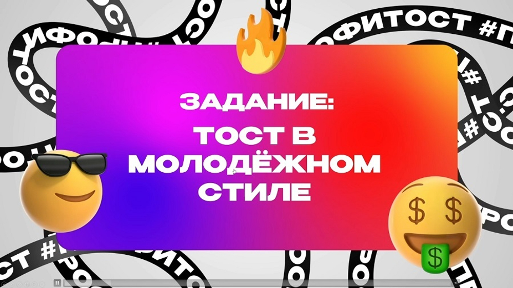 «Профи Тост Универсальный»