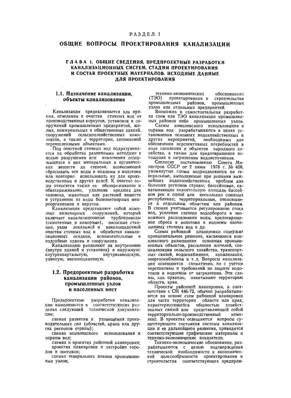 Канализация населенных мест и промышленных предприятий | В.Н. Самохин