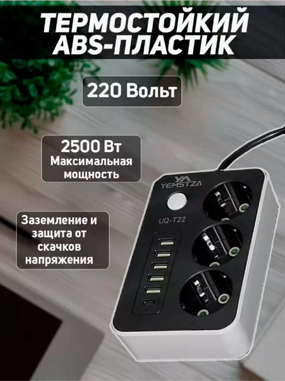 Удлинитель сетевой фильтр с USB и Type C зарядкой