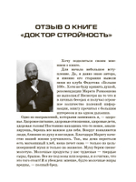 Доктор стройность.