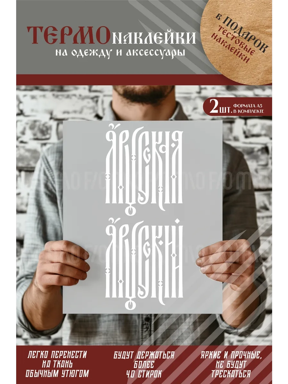 Термонаклейка на одежду, термопринт Я Русский 2шт А5