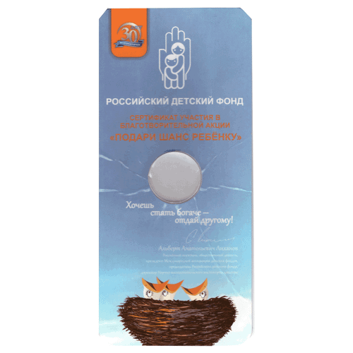 Блистер для монеты Дари добро VG (уценка)