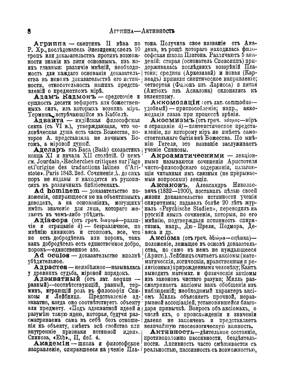 Философский словарь. Логики, психологии, этики, эстетики и истории философии | Э. Радлов