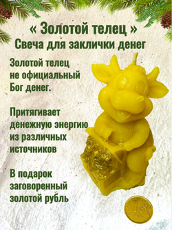 Свеча «Золотой телец»