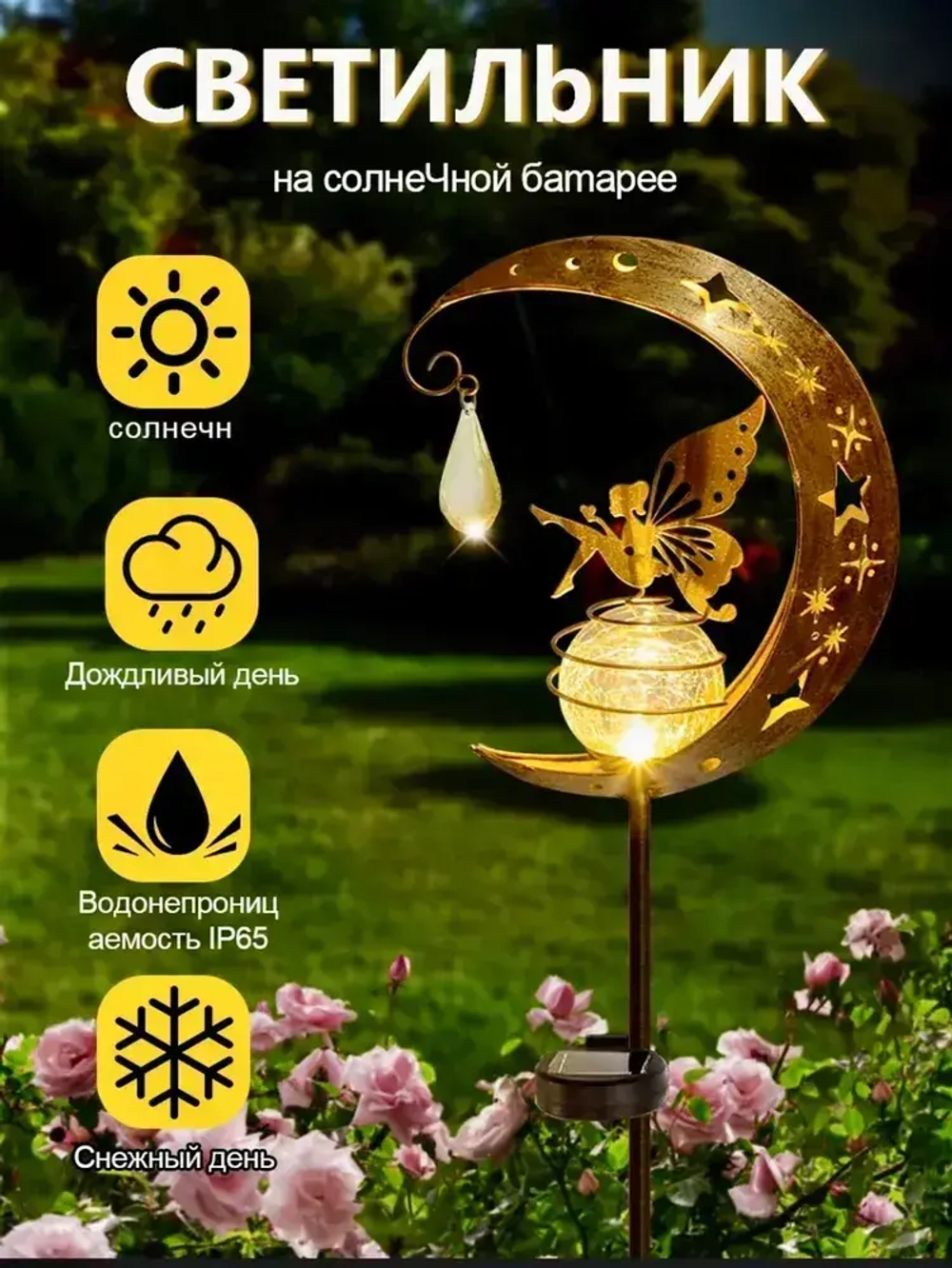 Светильник светящаяся луна на солнечной батарее с феей