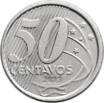 50 сентаво 2002-2023 Бразилия