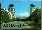 Полный набор открыток 18 штук «г. Алма-Ата». 1987 год СССР